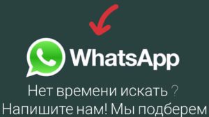 Whatsapp Автодефлекторы