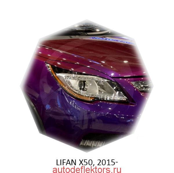 Реснички на фары Lifan X50, 2015-