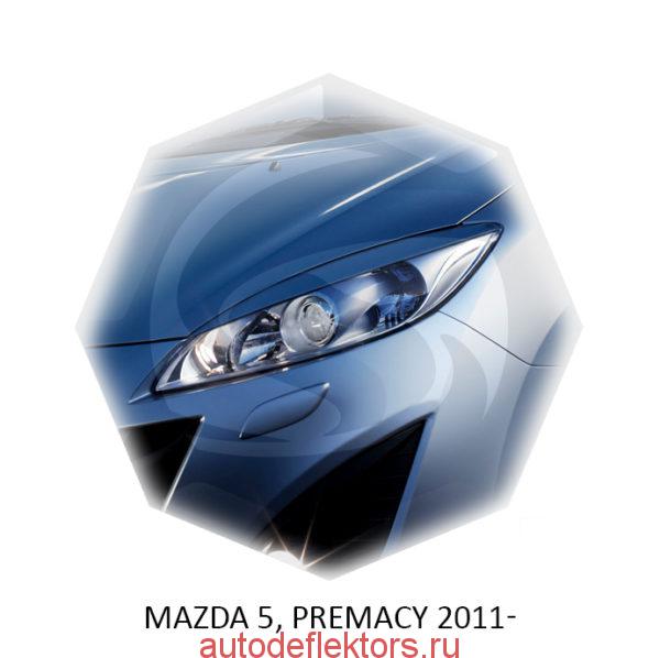 Реснички на фары Mazda 5, PREMACY 2011-