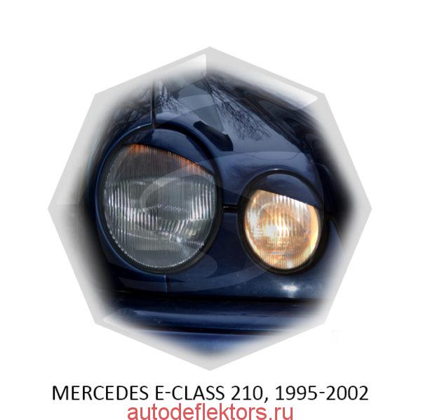 Реснички на фары Mercedes E-class 210, 1995-2002