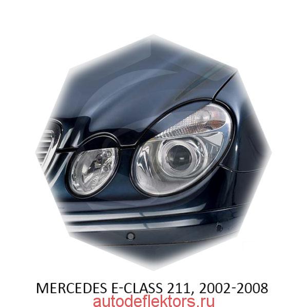 Реснички на фары Mercedes E-class 211, 2002-2008
