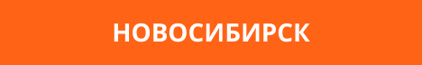 Автодефлекторы Новосибирск адрес телефон