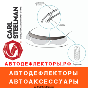 Дефлектор капота (мухобойка) CARLSTEELMAN на VOLKSWAGEN TRANSPORTER 2009-2015г
