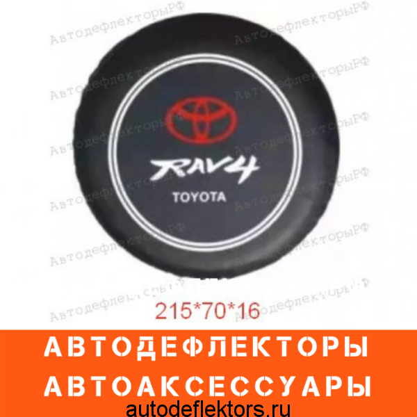 Чехол на запасное колесо для Toyota Rav4