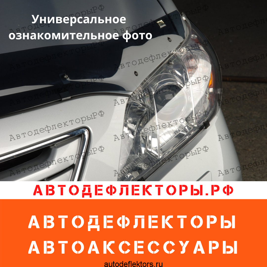 Защита на фары SIM для Toyota Avensis, 09-12, прозрачный
