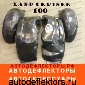 Подкрылки (локеры) на Toyota Land Cruiser 100-105 1997-2006