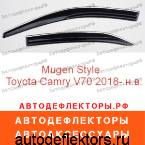Дефлекторы окон (ветровики) Toyota Camry V70 2018- Mugen Style