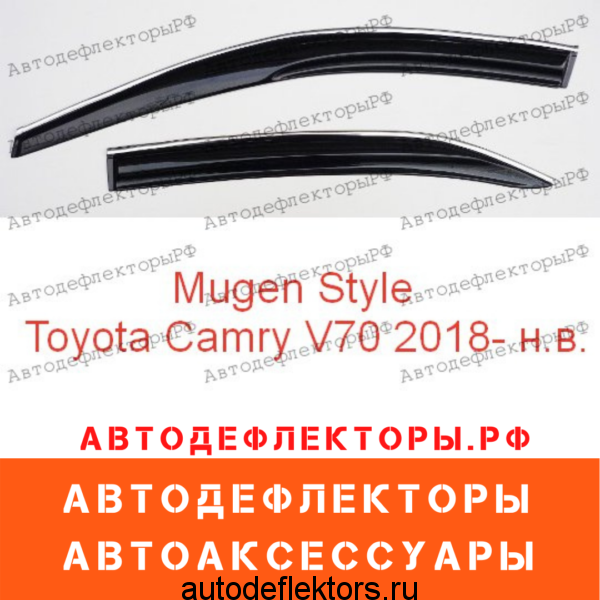 Дефлекторы окон (ветровики) Toyota Camry V70 2018- Mugen Style