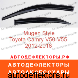 Дефлекторы окон (ветровики) Toyota Camry V50-V55 2012-2018 Mugen Style